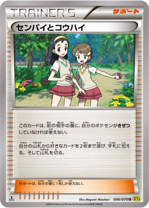 センパイとコウハイ(U) {PK-XY5G-066U}