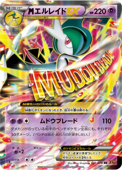 MエルレイドEX(RR)