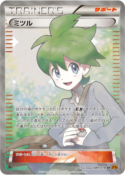 ミツル(SR)