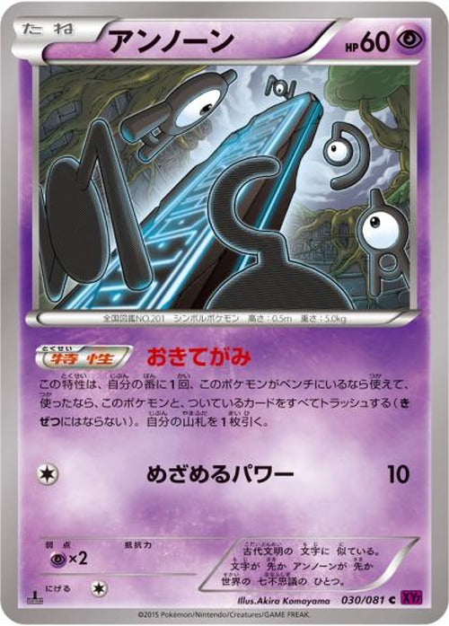 アンノーン(C) {PK-XY7-030C}