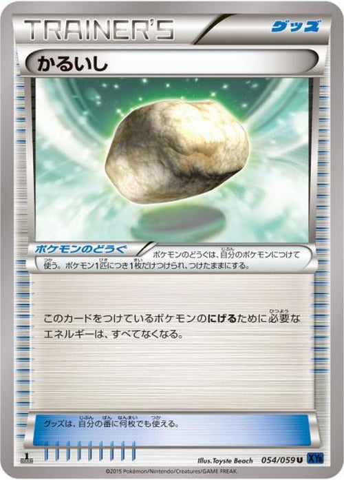 かるいし(U) {PK-XY8B-054U}