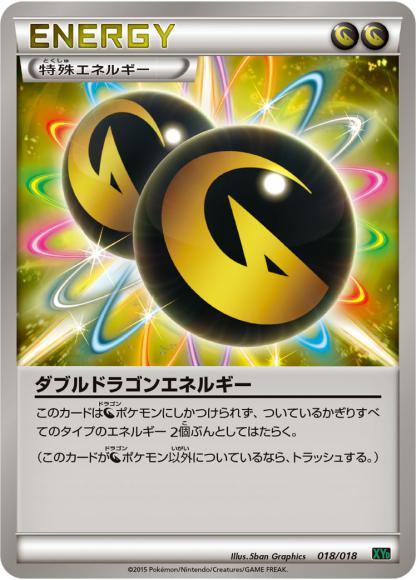 ダブルドラゴンエネルギー(-)