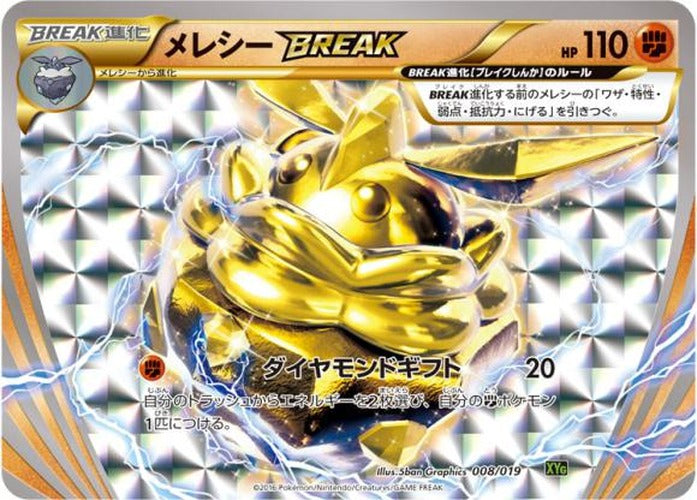 メレシーBREAK(-) {PK-XYG-008-}