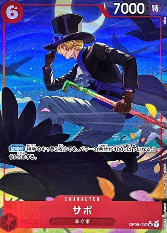 〔状態B〕サボ(パラレル/illust:otton)【SR/P】{OP05-007}