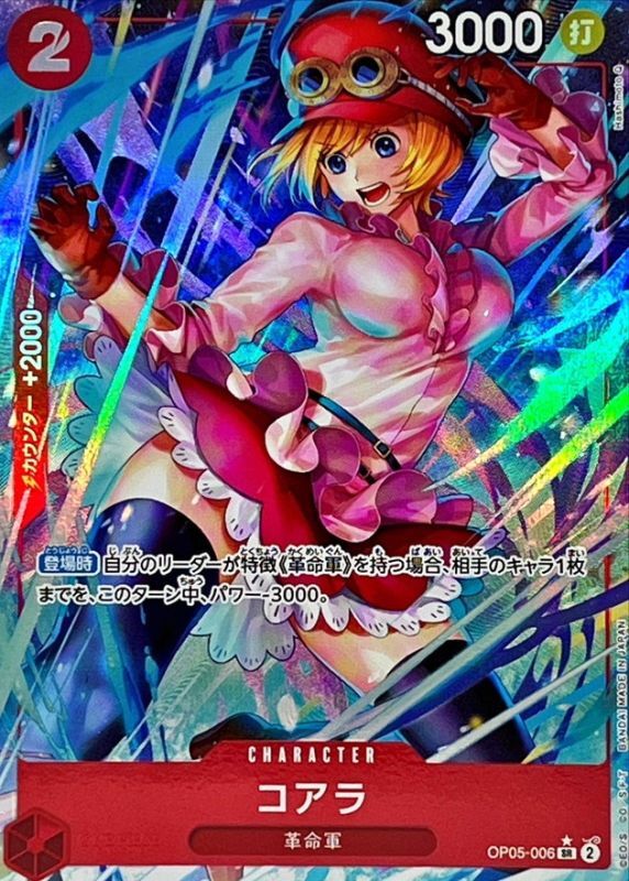 〔状態B〕コアラ(パラレル/illust:Hashimoto Q)【SR/P】{OP05-006}