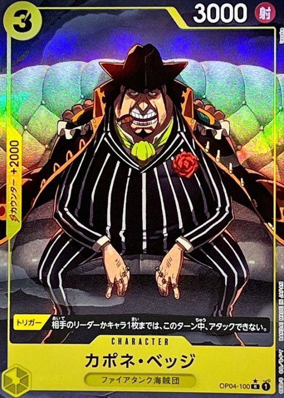 〔状態A-〕カポネ・ベッジ(パラレル/illust:tasaka)【R/P】{OP04-100}