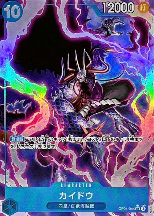 Kaido (Parallel/illust:funbolt) [SR/P]{OP04-044}