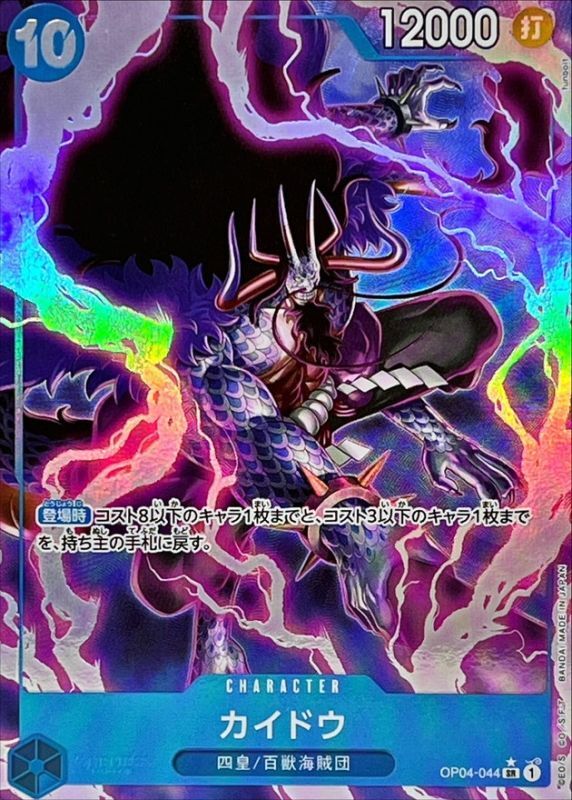 〔状態A-〕カイドウ(パラレル/illust:funbolt)【SR/P】{OP04-044}