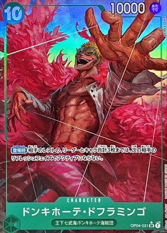 〔状態A-〕ドンキホーテ・ドフラミンゴ(パラレル/illust:Akira EGAWA)【SR/P】{OP04-031}