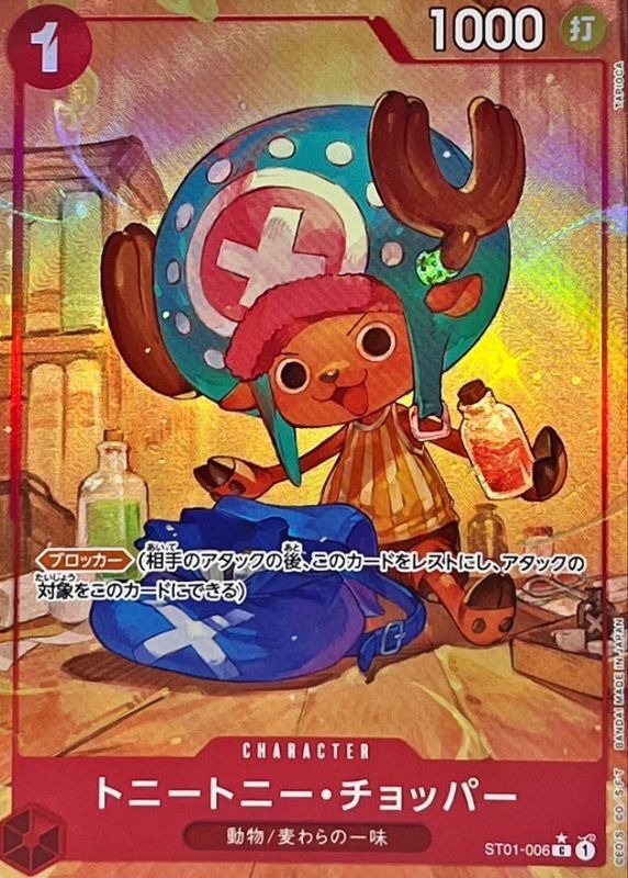Tony Tony Chopper (Parallel/Bottle in Hand/illust:TAPIOCA)[C/P]{ST01-006}