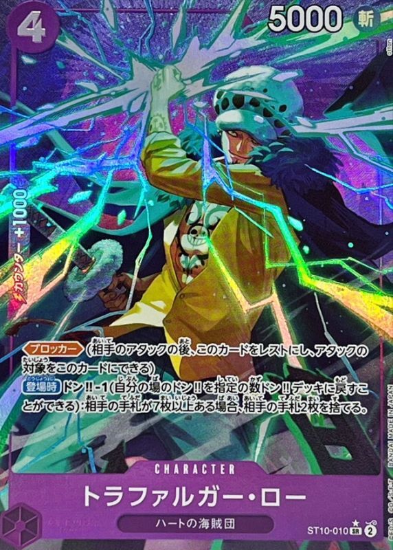 Trafalgar Law (Parallel/illust:otton)[SR/P]{ST10-010}