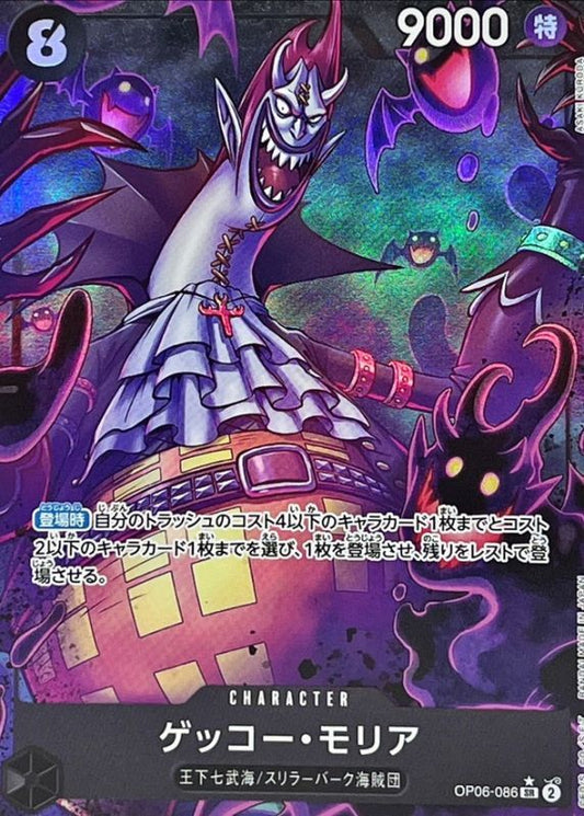 月光摩利亚（平行/illust:ASAKI KURODA）[SR/P]{OP06-086}