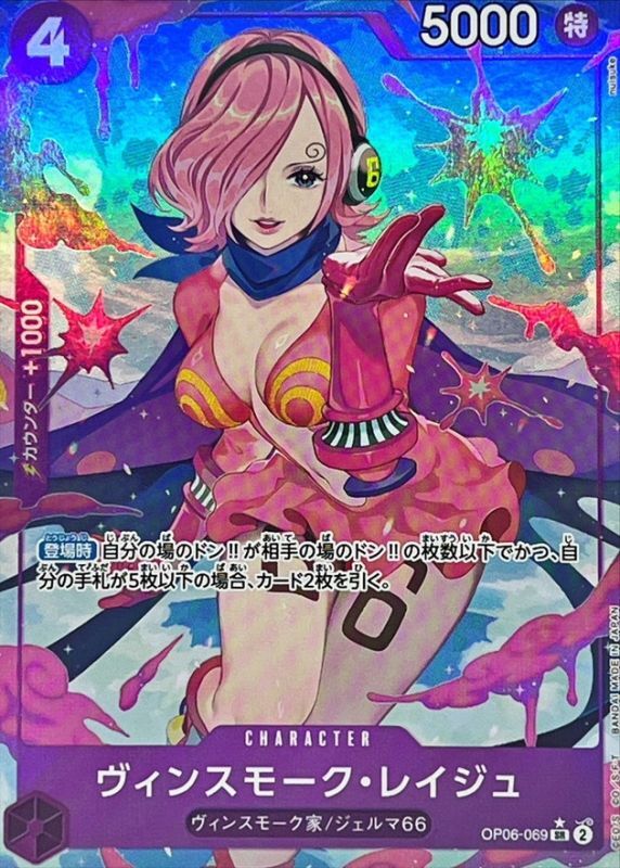 〔状態B〕ヴィンスモーク・レイジュ(パラレル/illust:nuisuke)【SR/P】{OP06-069}