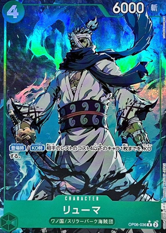 Ryuma (Parallel/illust:nukadokomogera)[R/P]{OP06-036}