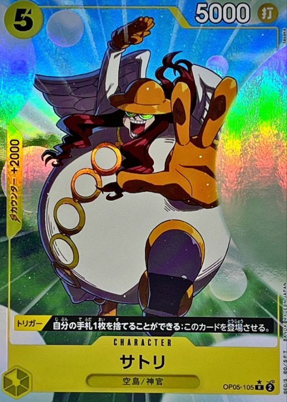 Satori (Parallel/illust:tasaka) [R/P] {OP05-105}