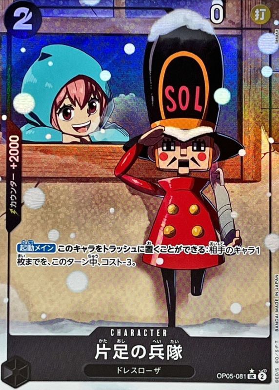 One-Legged Soldier (Parallel/illust:tasaka) [UC/P]{OP05-081}