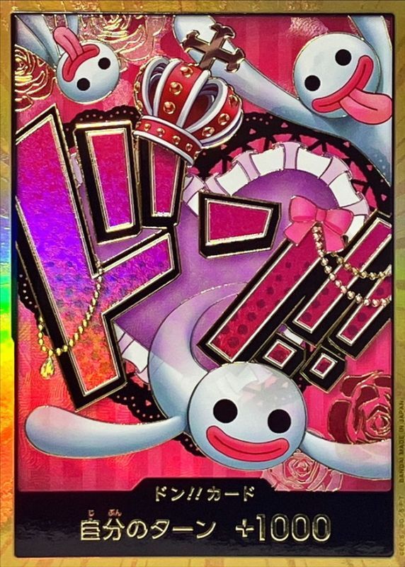 〔状態B〕ドン!!カード(金枠/ペローナ)【-】{-}