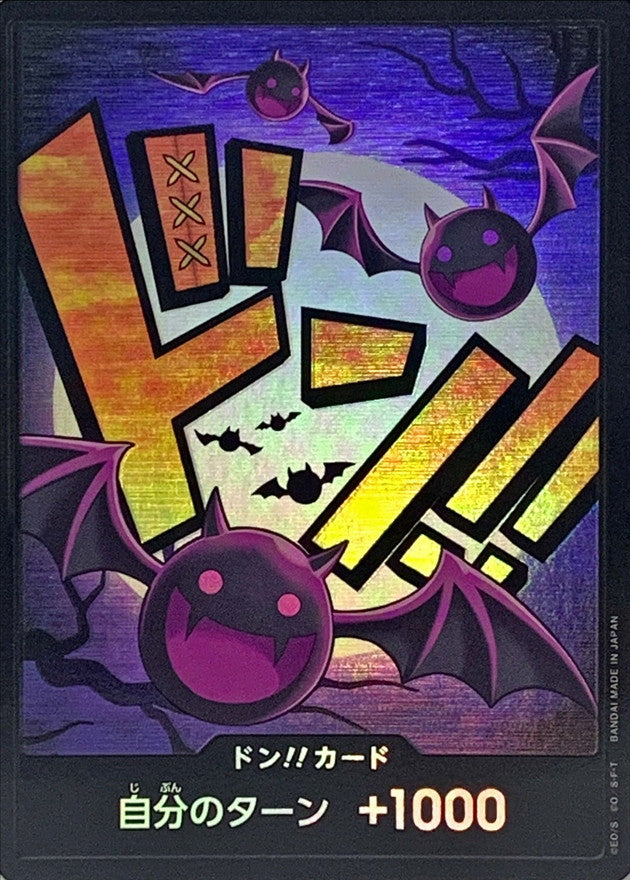 〔状態B〕ドン!!カード(foil/モリア)【-】{-}