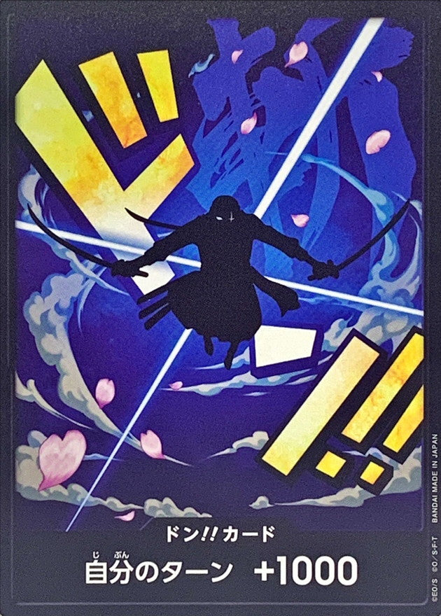〔状態B〕ドン!!カード(ゾロ)【-】{-}