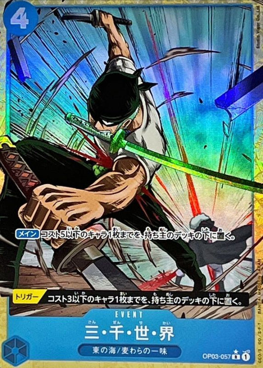 Three Thousand Worlds (Parallel/illust:Studio Vigor Co.Ltd) [R/P]{OP03-057}