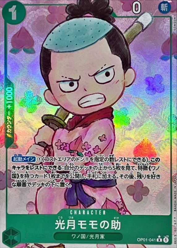 〔状態A-〕光月モモの助(パラレル/illust:SOWSOW)【R/P】{OP01-041}