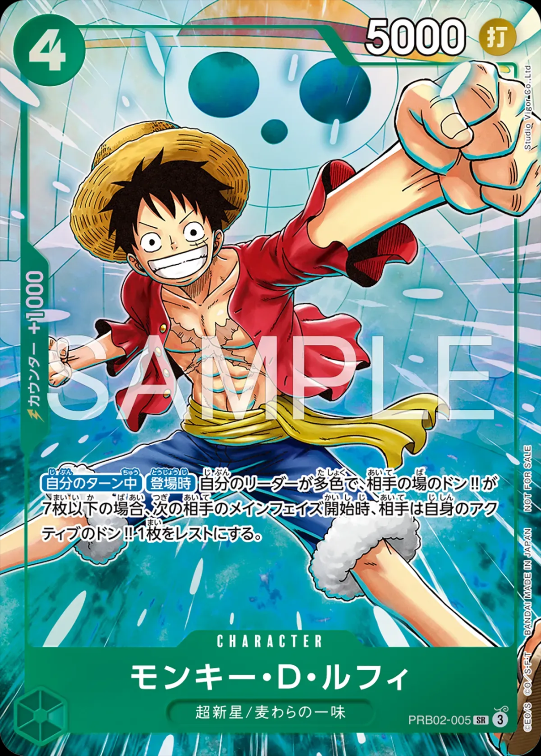 モンキー・D・ルフィ(illust:Studio Vigor Co.Ltd) {OP-PRB02-005-02}