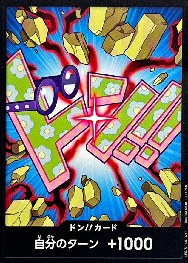ドン!!カード(コビー)【-】{-}