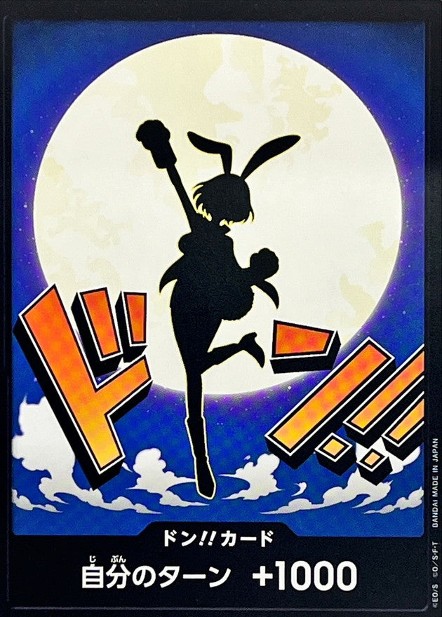 ドン!!カード(キャロット)【-】{-}