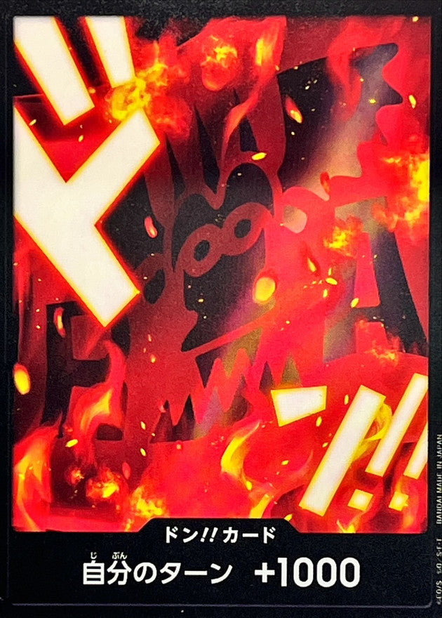 ドン!!カード(ドラゴン)【-】{-}