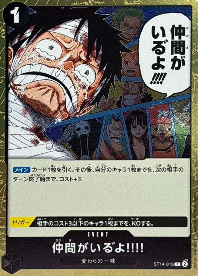 仲間がいる゛よ!!!!(foil仕様)【C】{ST14-016}