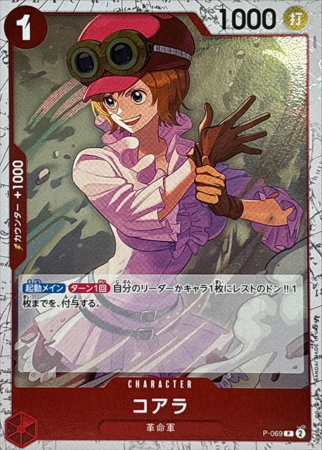 コアラ(foil仕様/illust:otton)【P】{P-069}