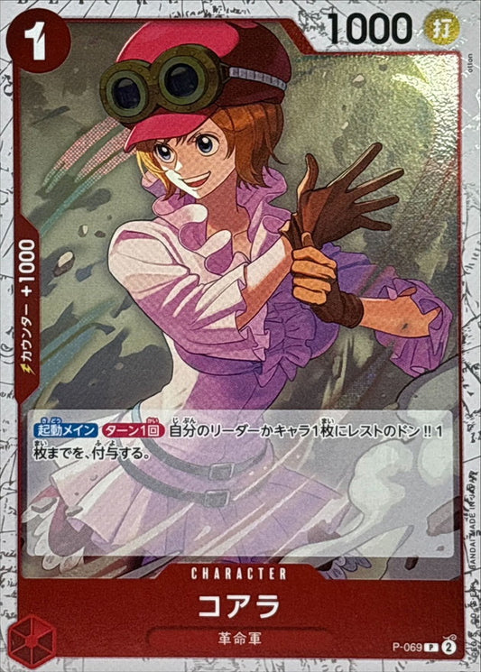 コアラ(foil仕様/illust:otton)【P】{P-069}