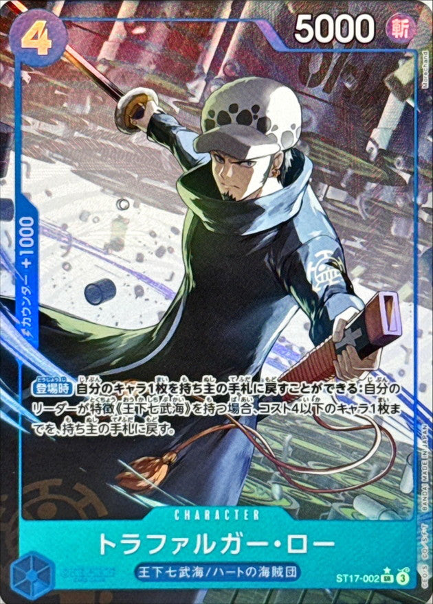 〔状態A-〕トラファルガー・ロー(パラレル/illust:Morechand)【SR/P】{ST17-002}