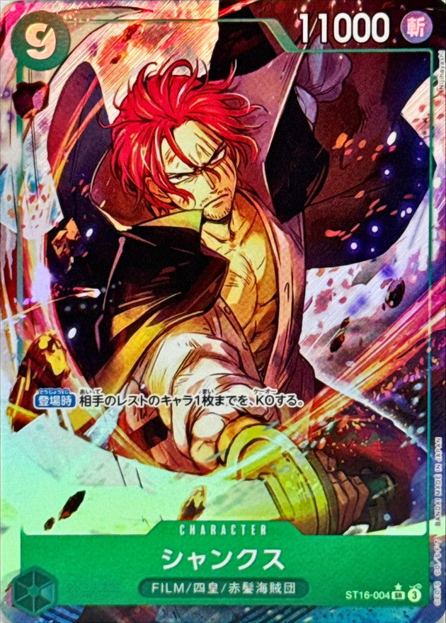 Shanks (Parallel/★Included/illust:Nijihayashi)[SR/P]{ST16-004}