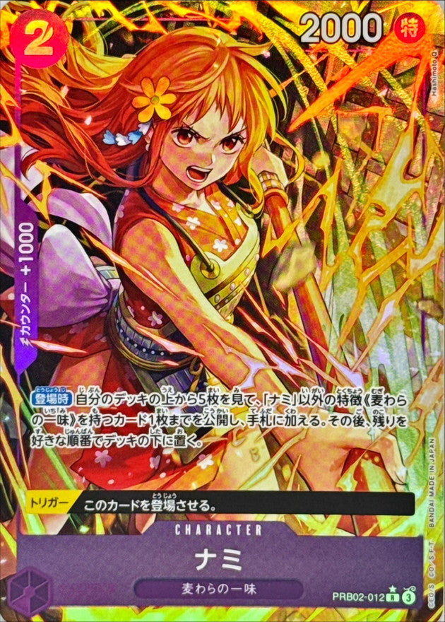 Nami (Parallel/illust:Hashimoto Q) [R/P] {PRB02-012}