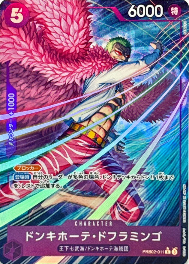 ドンキホーテ・ドフラミンゴ(パラレル/illust:SENNSU)【R/P】{PRB02-011}