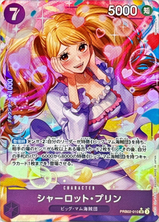 Charlotte Pudding (Parallel/illust:Hashimoto Q) [SR/P] {PRB02-010}