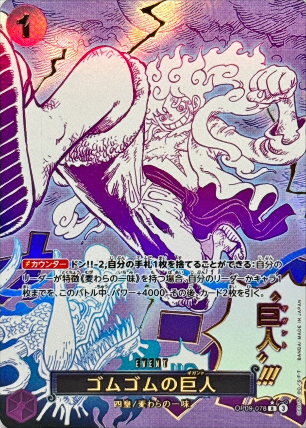 Gum-Gum Giant (Parallel/Manga Art) [R/P] {OP09-078}