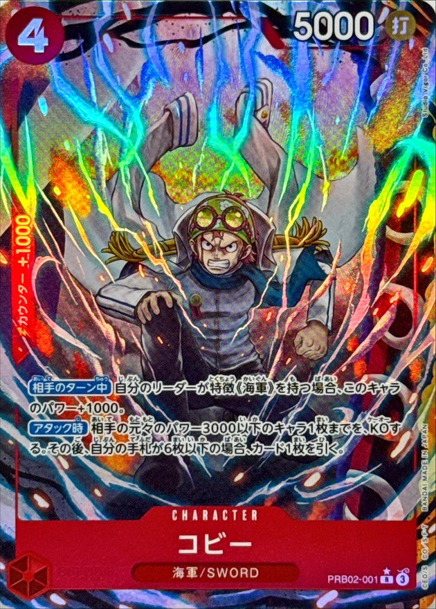 Koby (Parallel/illust:Studio Vigor Co.Ltd)[R/P]{PRB02-001}