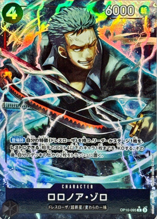 Roronoa Zoro (Parallel/illust:eiji kaneda) [R/P] {OP10-095}