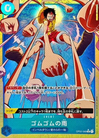 Gum-Gum Rain (Parallel/illust:HISASHI HUJIWARA) [R/P] {OP02-068}