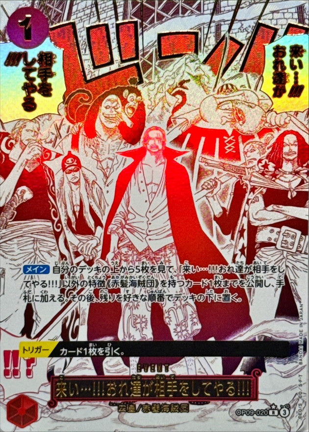 〔状態A-〕来い…!!!おれ達が相手をしてやる!!!(パラレル/漫画絵)【R/P】{OP09-020}