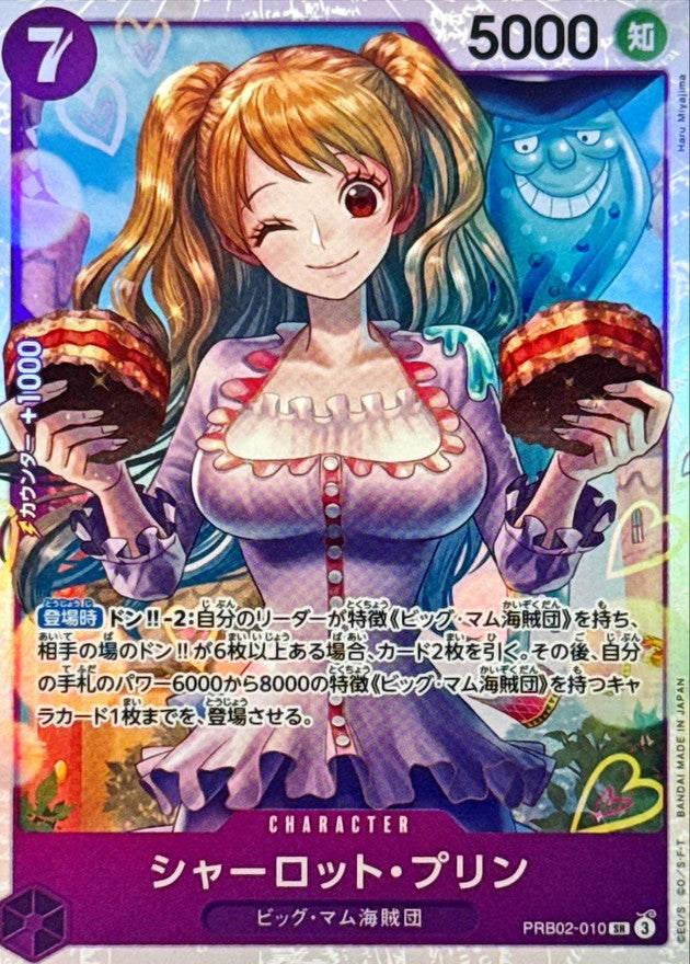 〔状態A-〕シャーロット・プリン【SR】{PRB02-010}