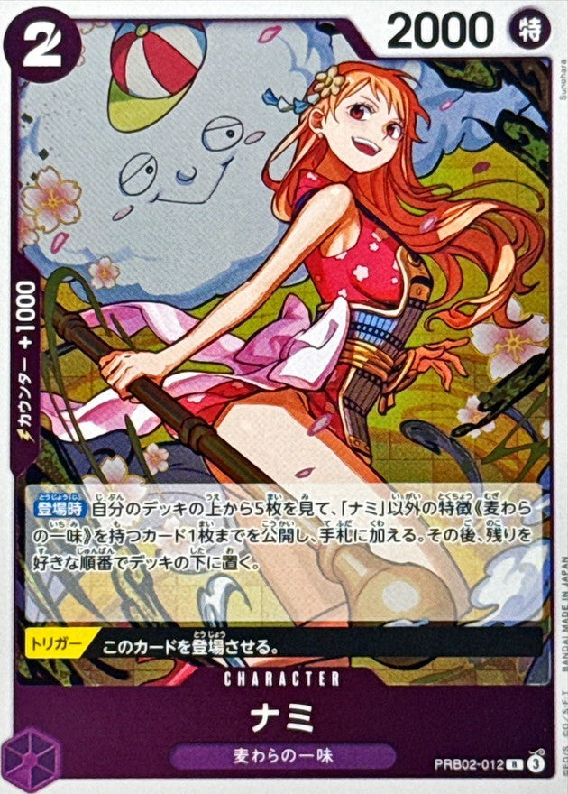 ナミ【R】{PRB02-012}