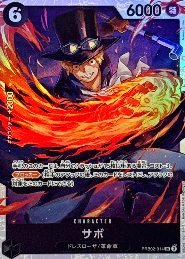 サボ【SR】{PRB02-014}