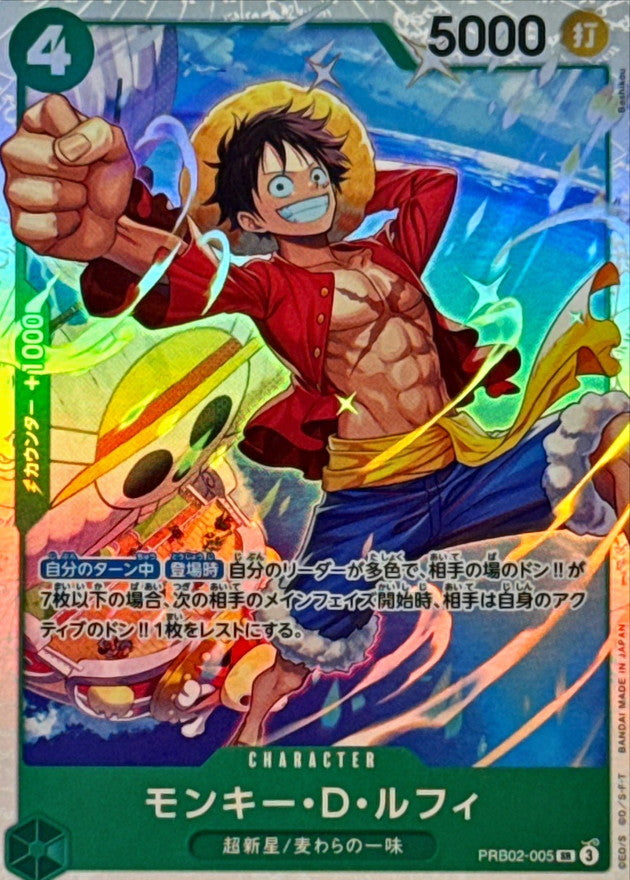 〔状態B〕モンキー・Ｄ・ルフィ【SR】{PRB02-005}
