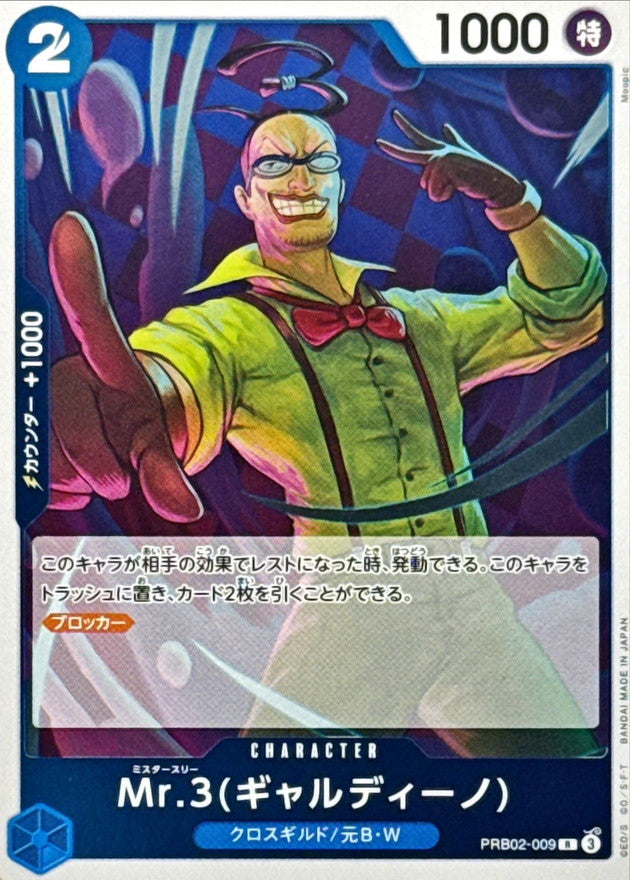 Mr.3 ギャルディーノ【R】{PRB02-009}