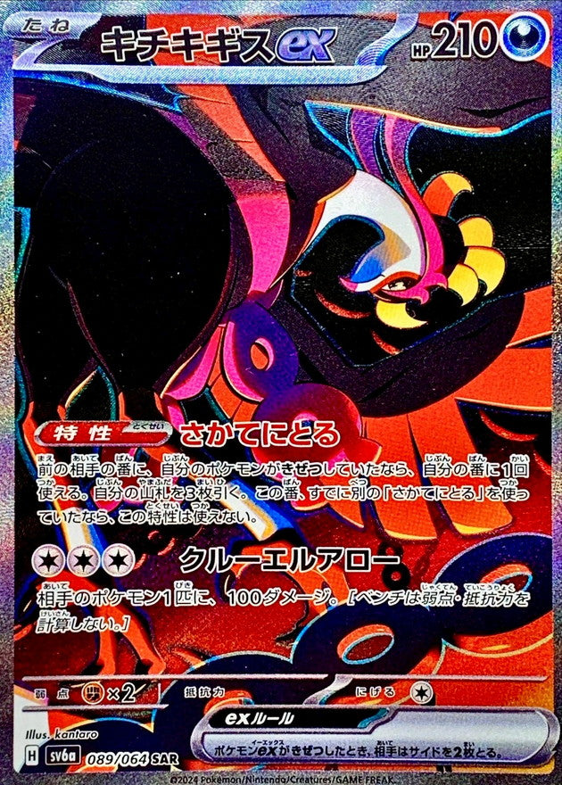 Fezandipiti ex[SAR]{089/064}