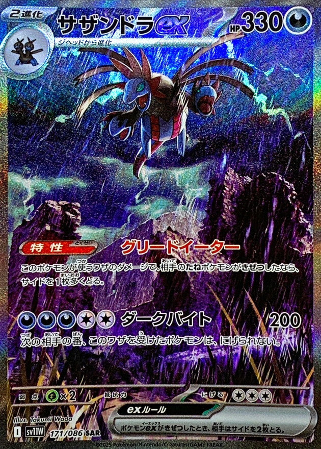 Hydreigon ex [SAR] {171/086}