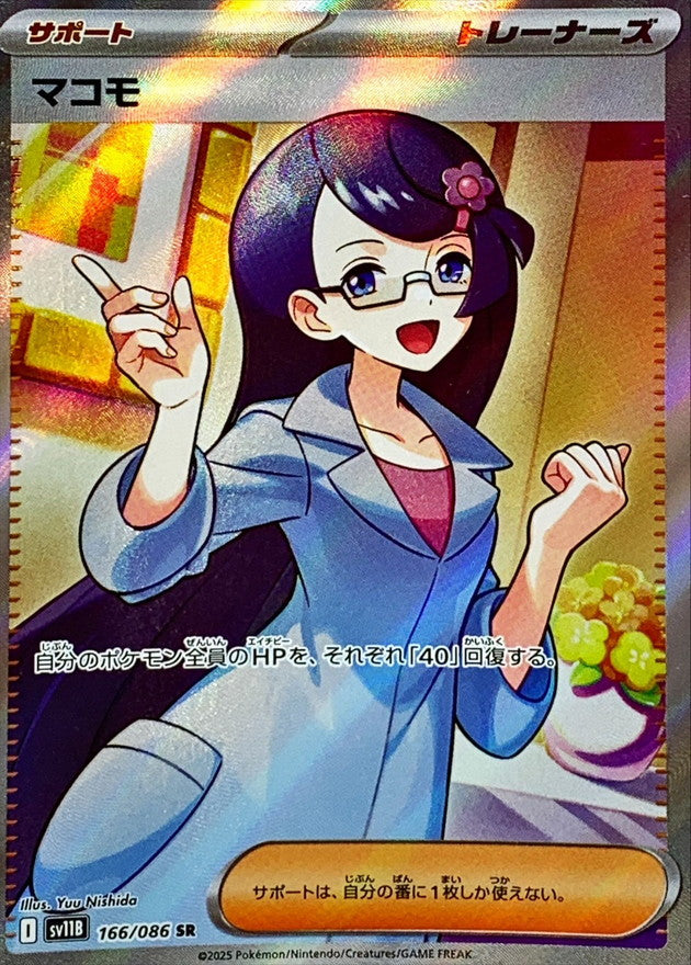 〔状態A-〕マコモ【SR】{166/086}